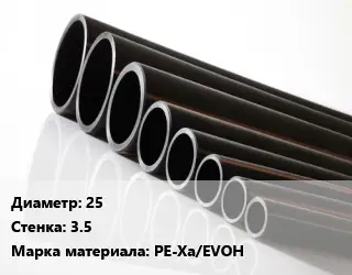 Труба полиэтиленовая 25х3.5 PE-Xa/EVOH